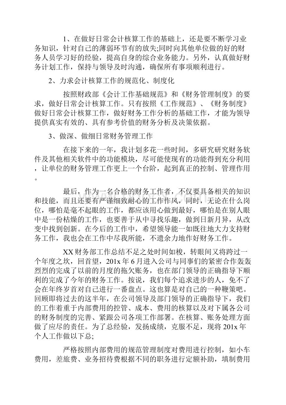 工作总结范文财务部工作总结不足之处.docx_第3页