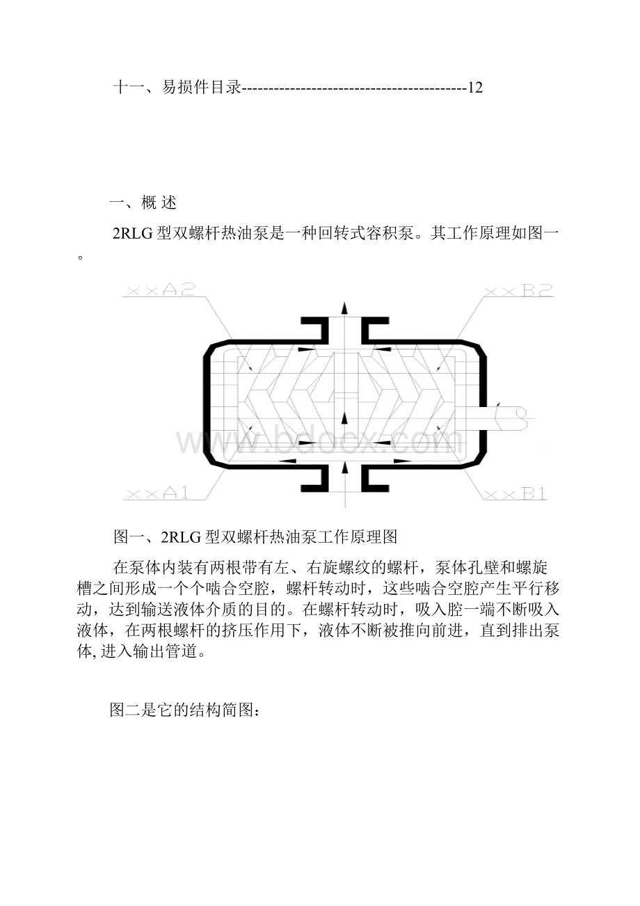 2RLG螺杆泵使用说明书.docx_第2页