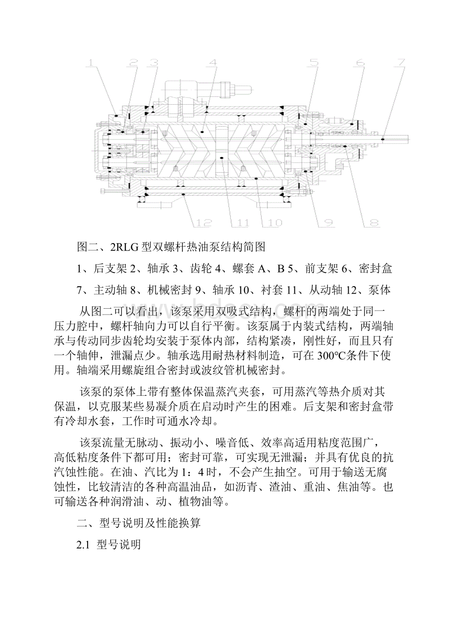 2RLG螺杆泵使用说明书.docx_第3页