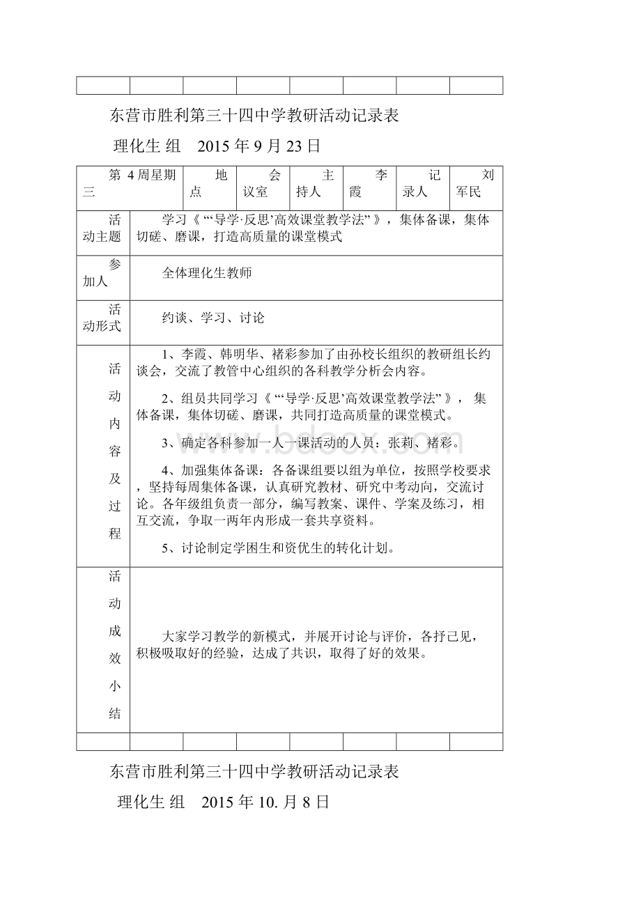 教研活动记录表.docx_第2页