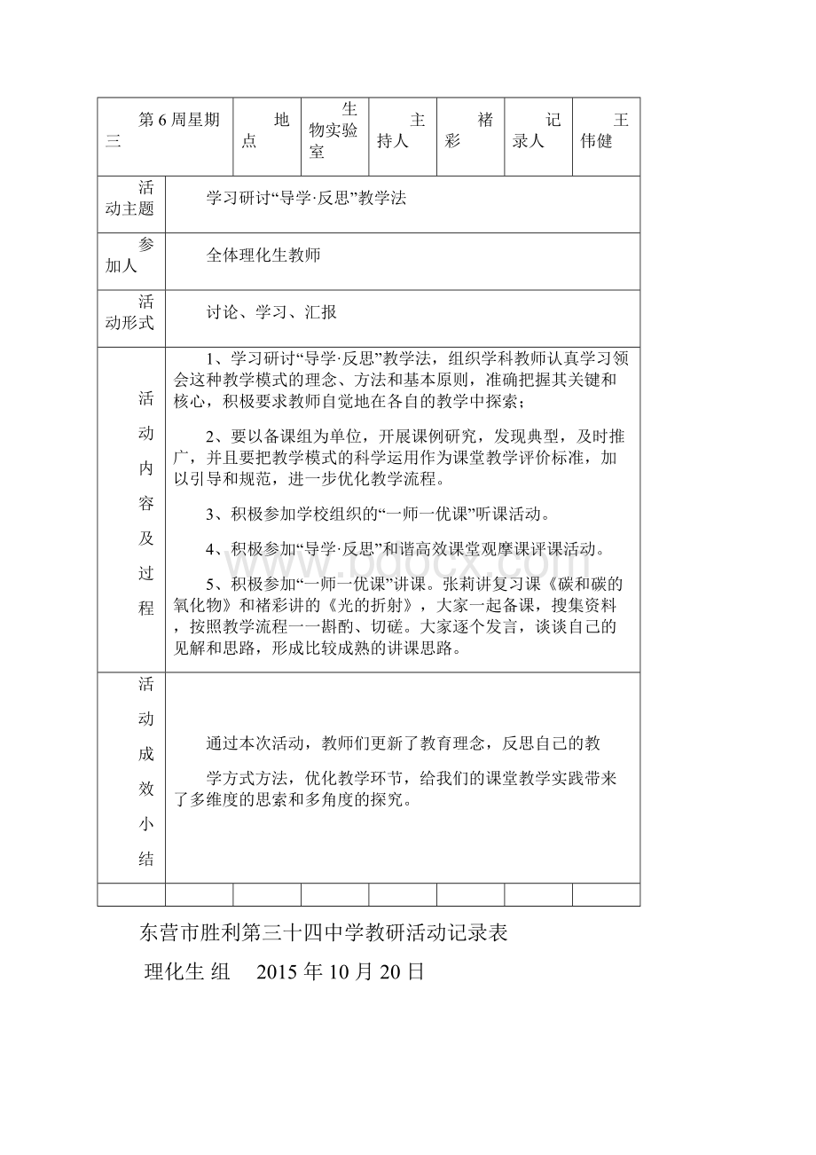 教研活动记录表.docx_第3页