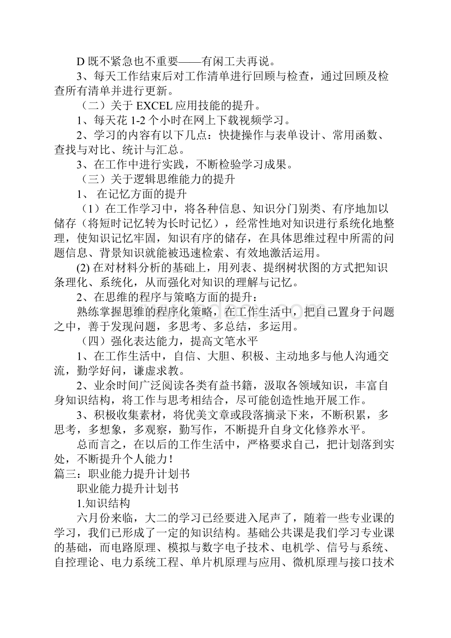 个人能力提升计划书doc.docx_第3页