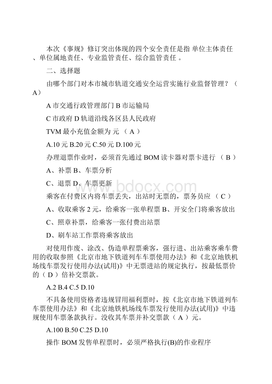 法律法规试题复习题.docx_第2页