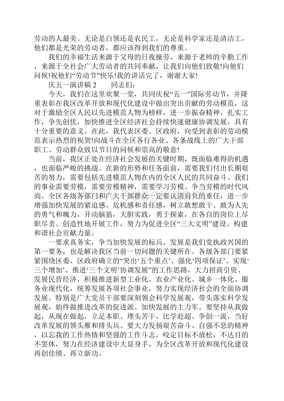 庆五一演讲稿参考.docx_第2页