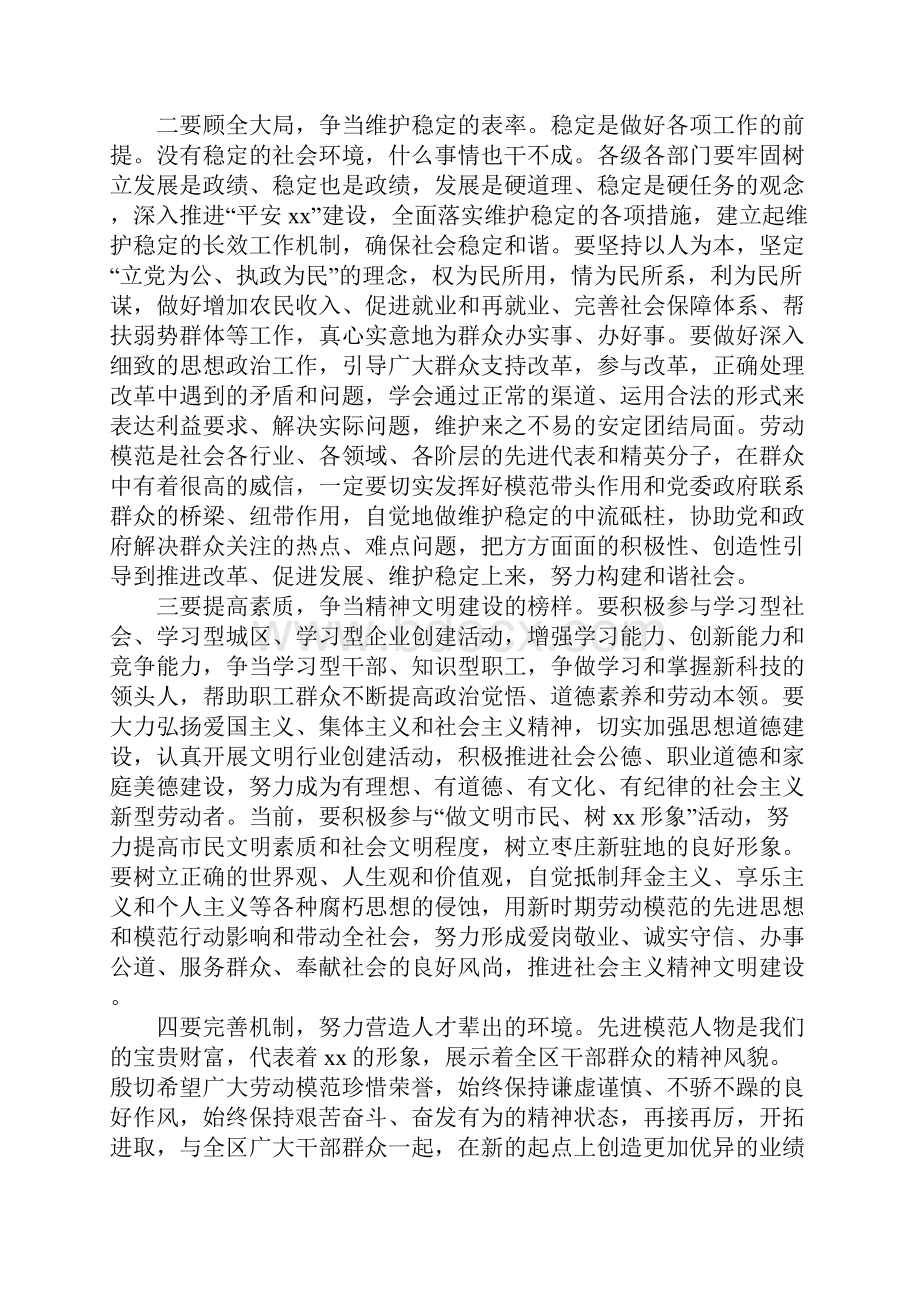 庆五一演讲稿参考.docx_第3页