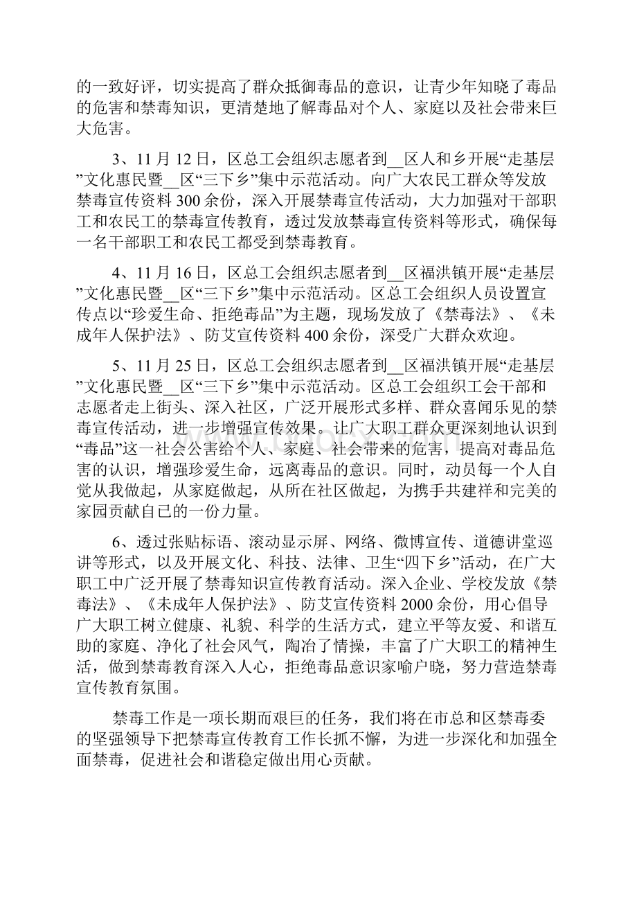 禁毒个人总结报告.docx_第2页