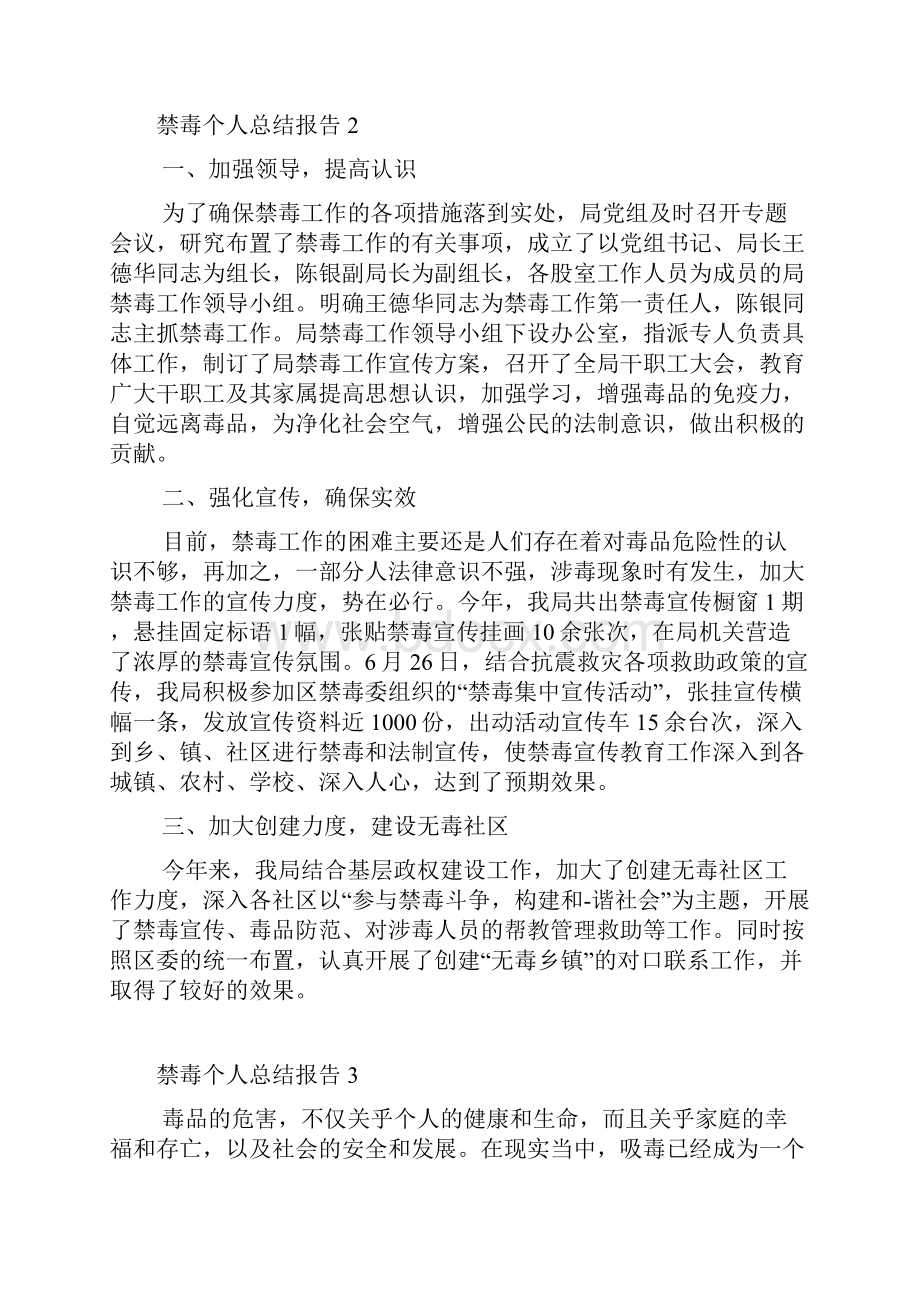 禁毒个人总结报告.docx_第3页