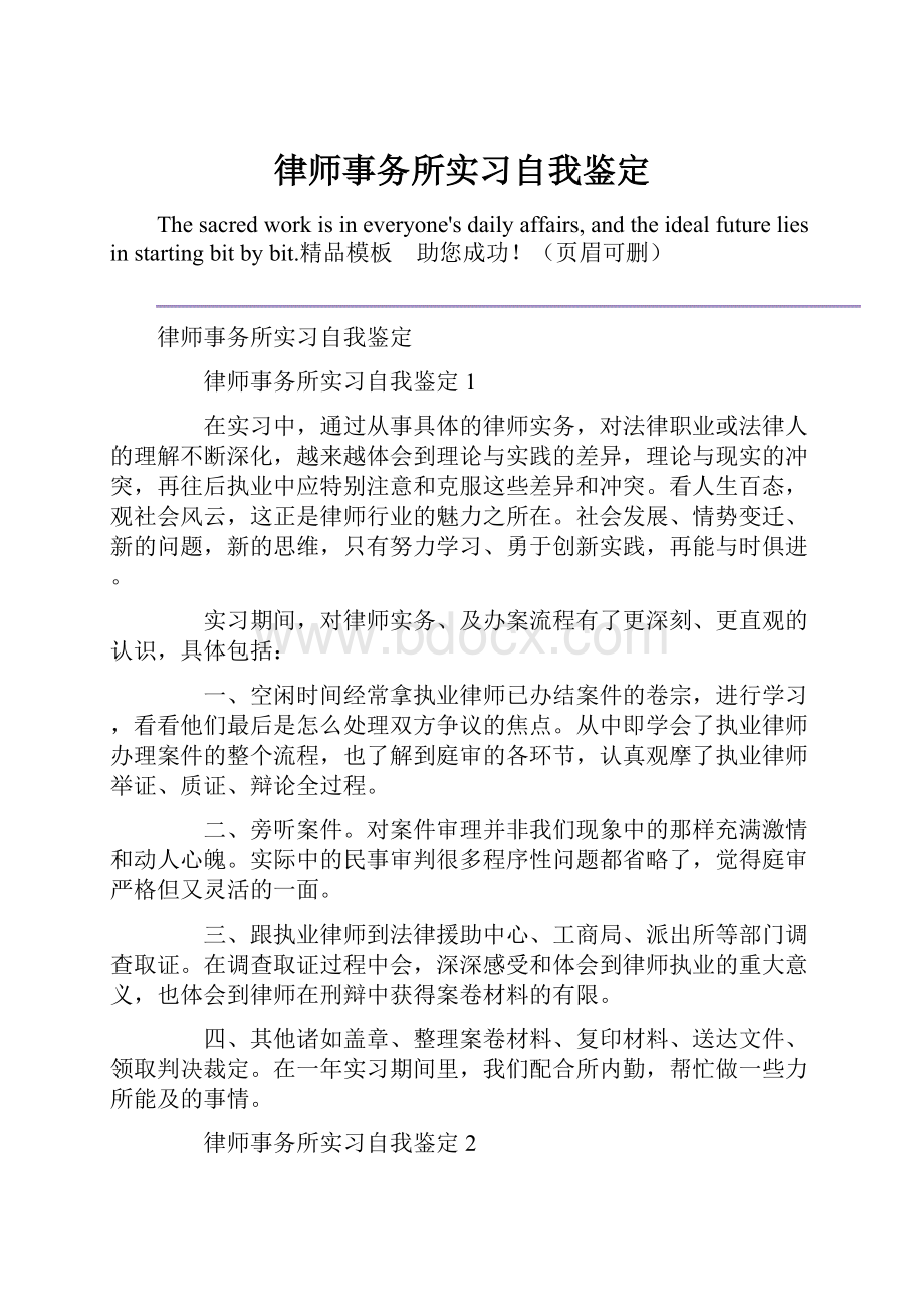 律师事务所实习自我鉴定.docx_第1页