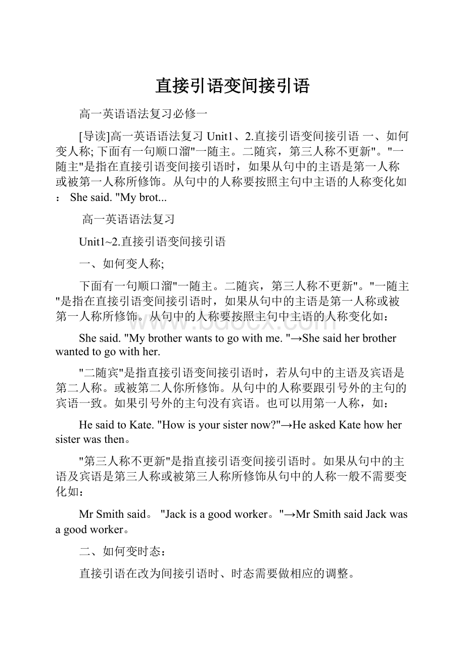 直接引语变间接引语.docx_第1页