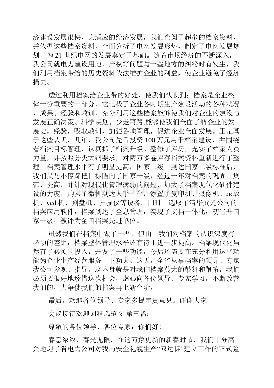 会议接待欢迎词精选范文10篇.docx_第2页