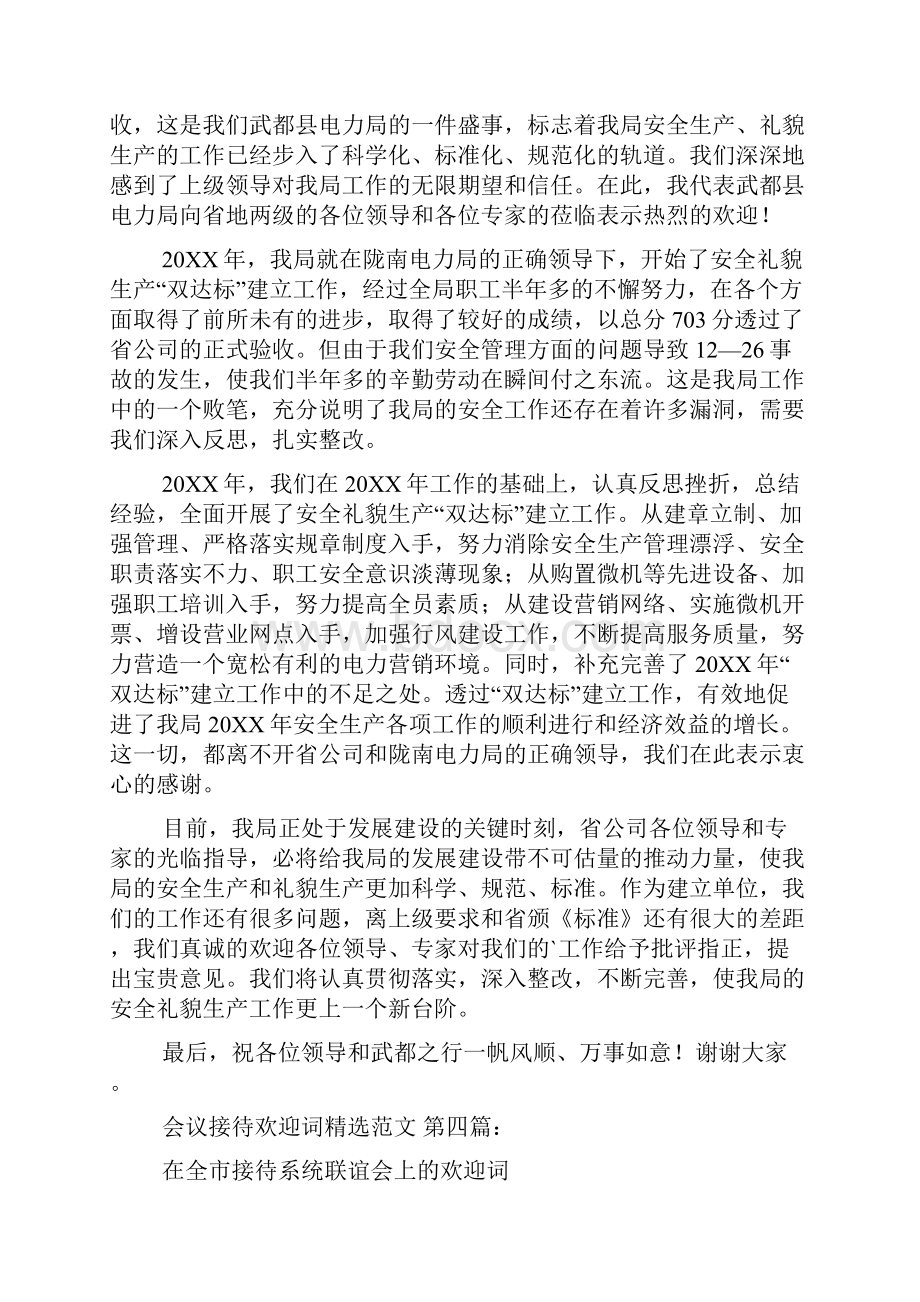 会议接待欢迎词精选范文10篇.docx_第3页