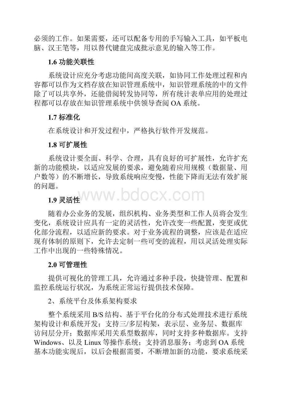 OA系统建设要求教学内容.docx_第3页