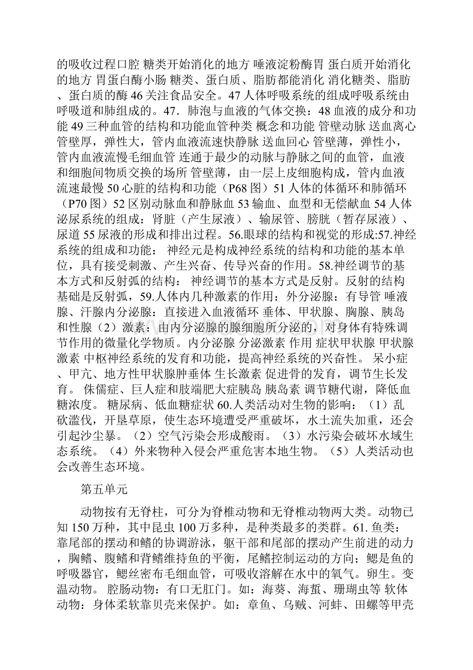 初中政史地生知识结构.docx_第3页