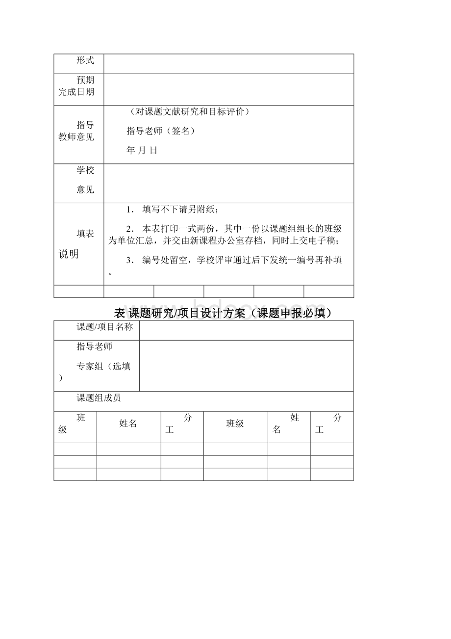 研究学习记录表格.docx_第3页