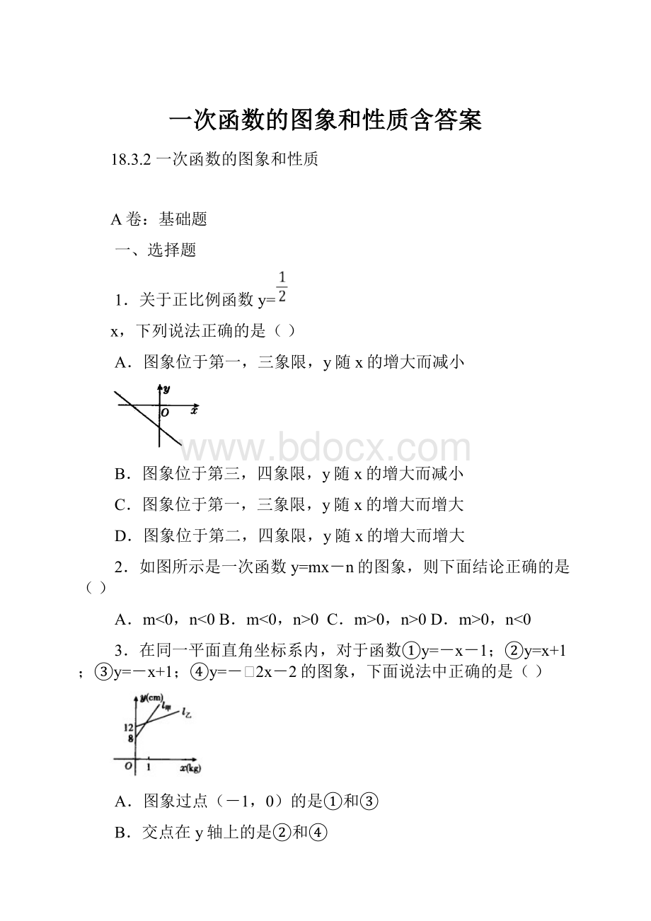 一次函数的图象和性质含答案.docx_第1页