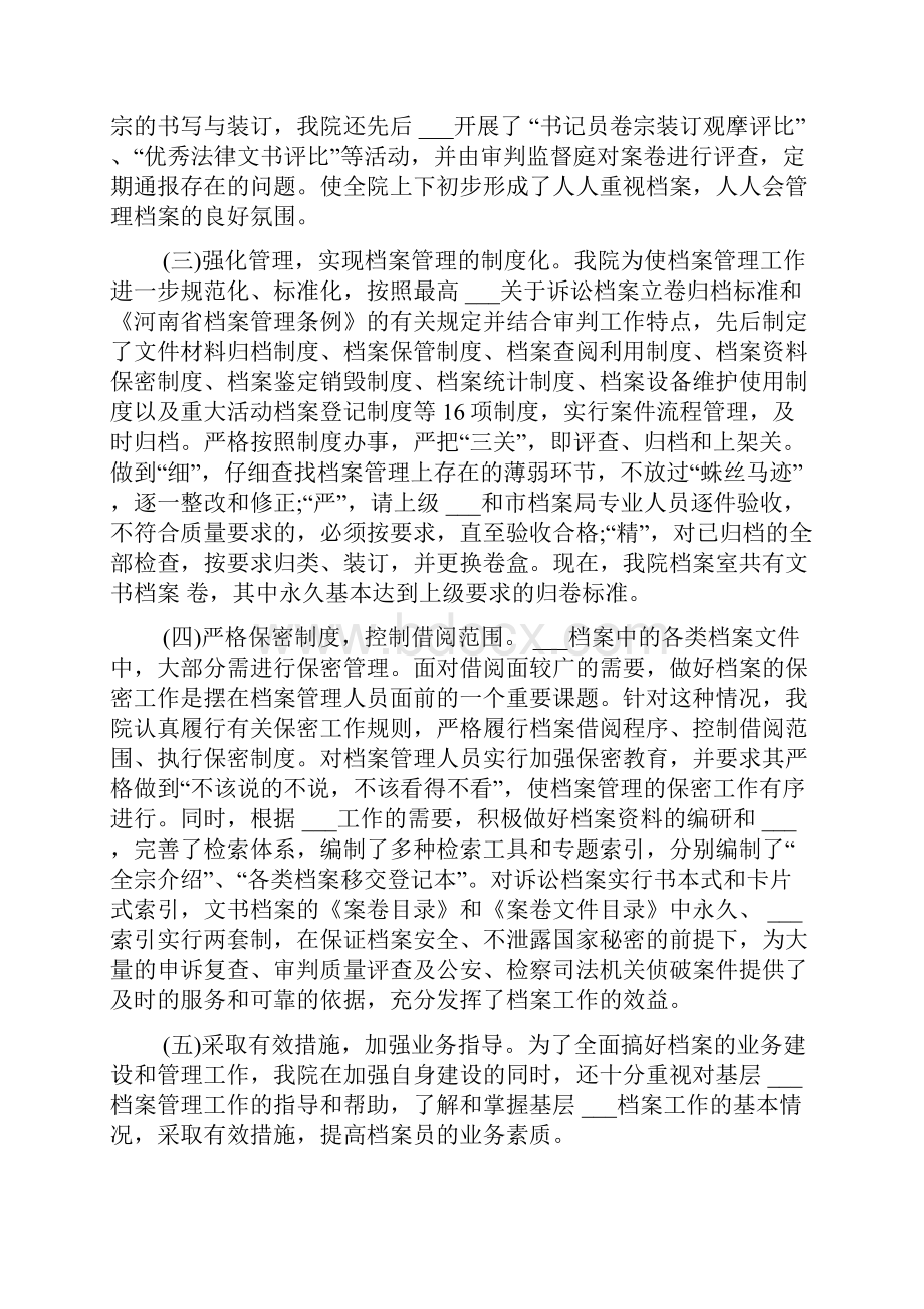 法院档案室工作计划范文.docx_第2页