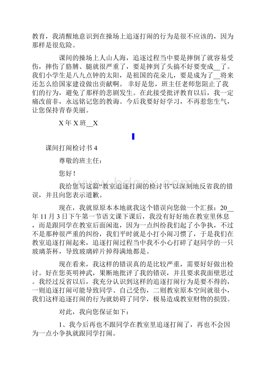 课间打闹检讨书15篇.docx_第3页