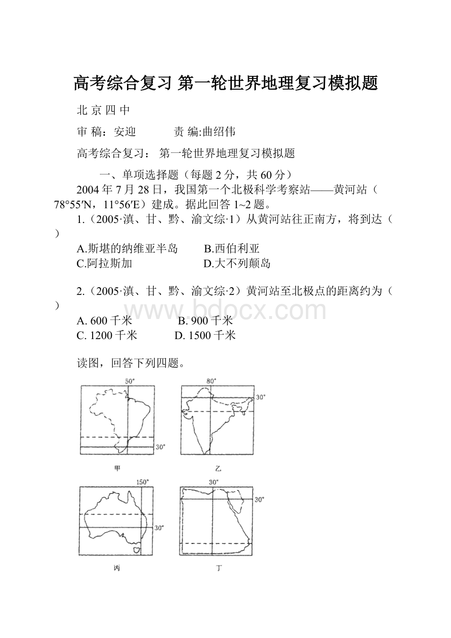 高考综合复习 第一轮世界地理复习模拟题.docx