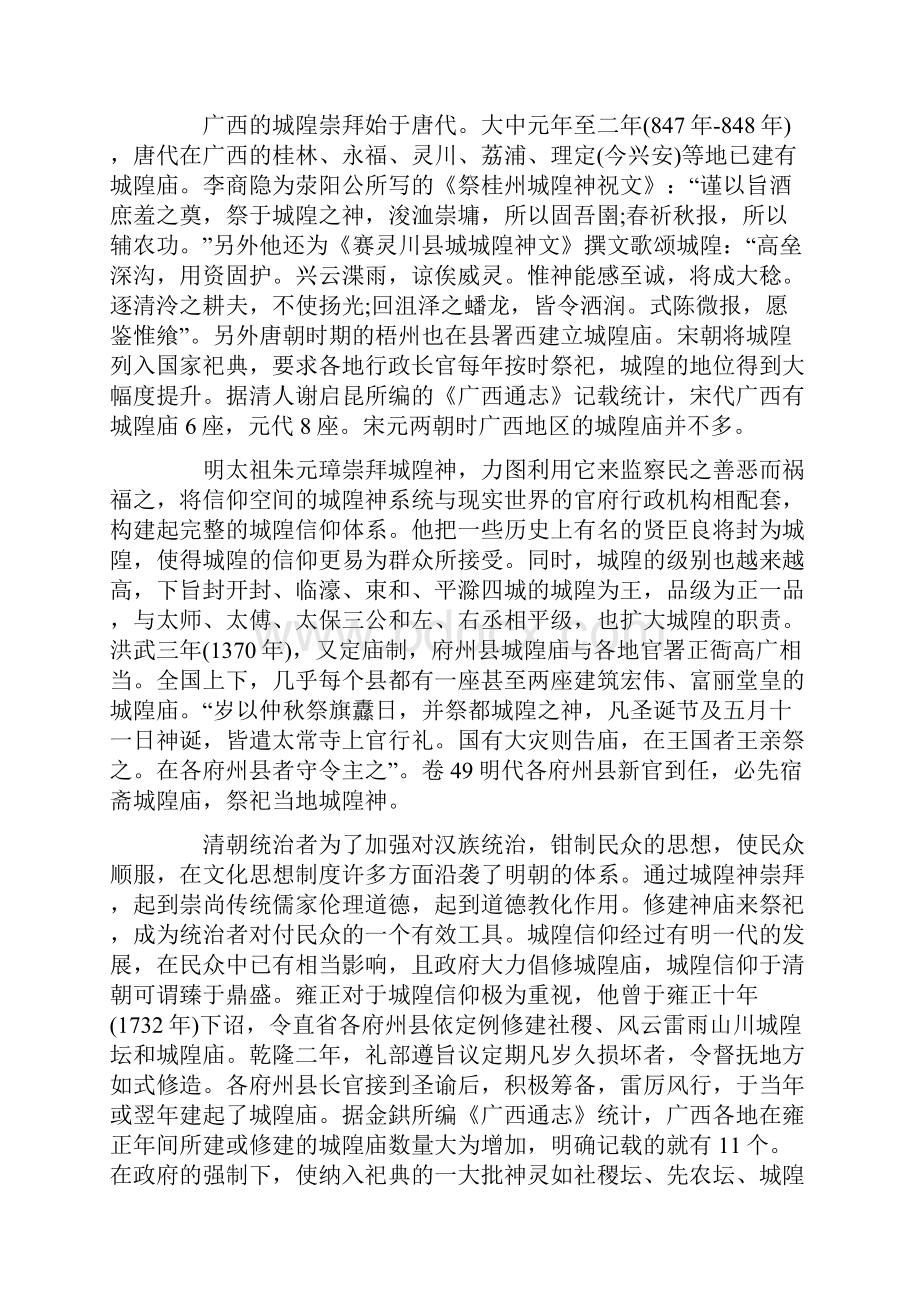 明清时期的城隍崇拜与广西社会教化.docx_第2页