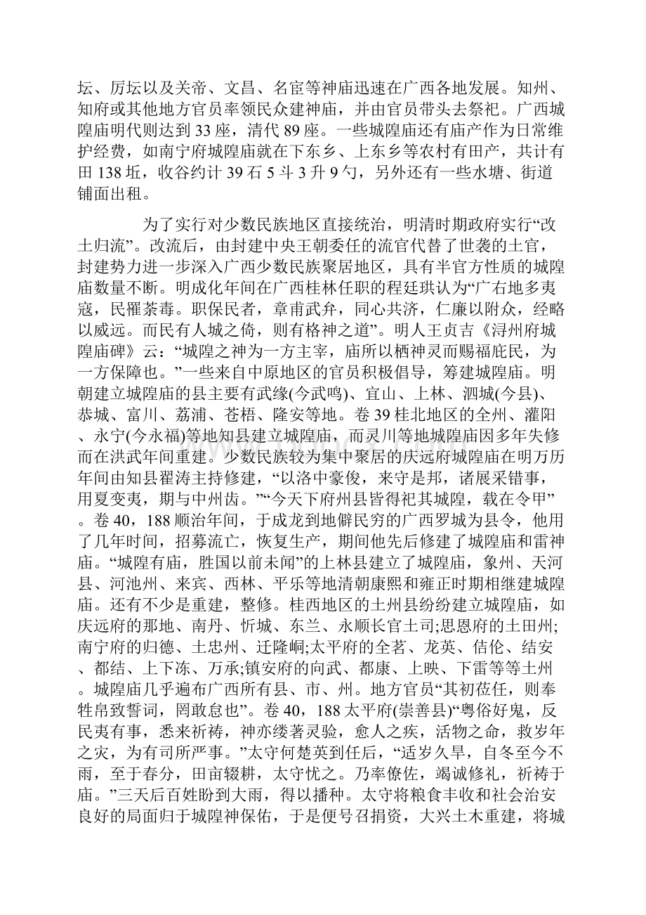 明清时期的城隍崇拜与广西社会教化.docx_第3页