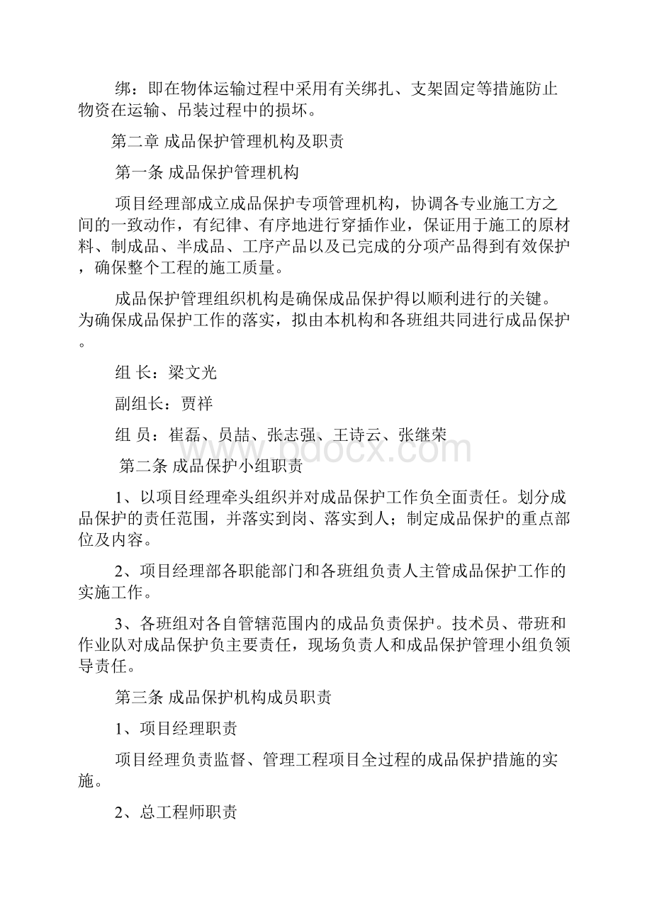 成品保护管理规定及实施细则.docx_第3页