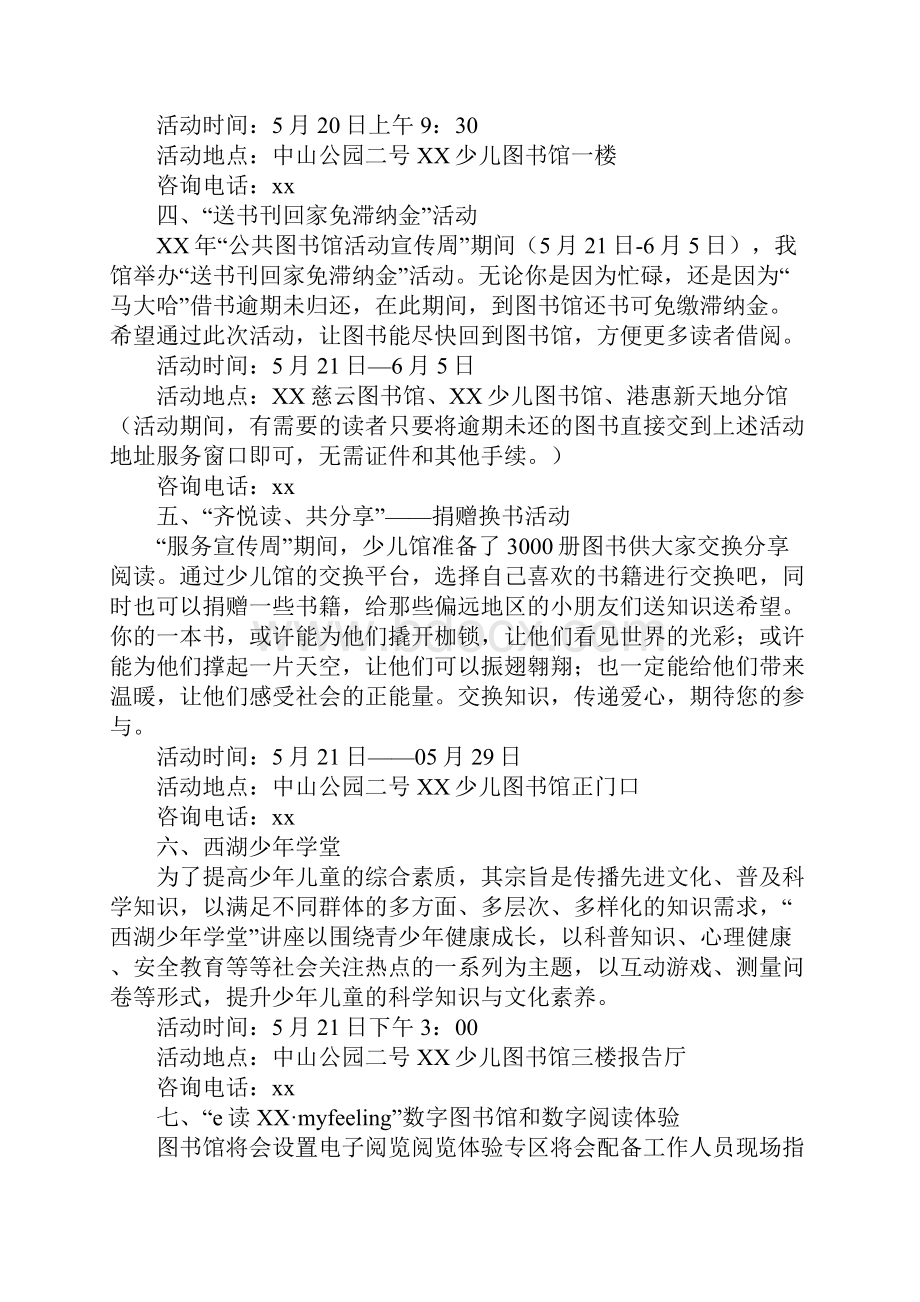 图书馆某年公共图书馆服务宣传周系列活动方案.docx_第2页