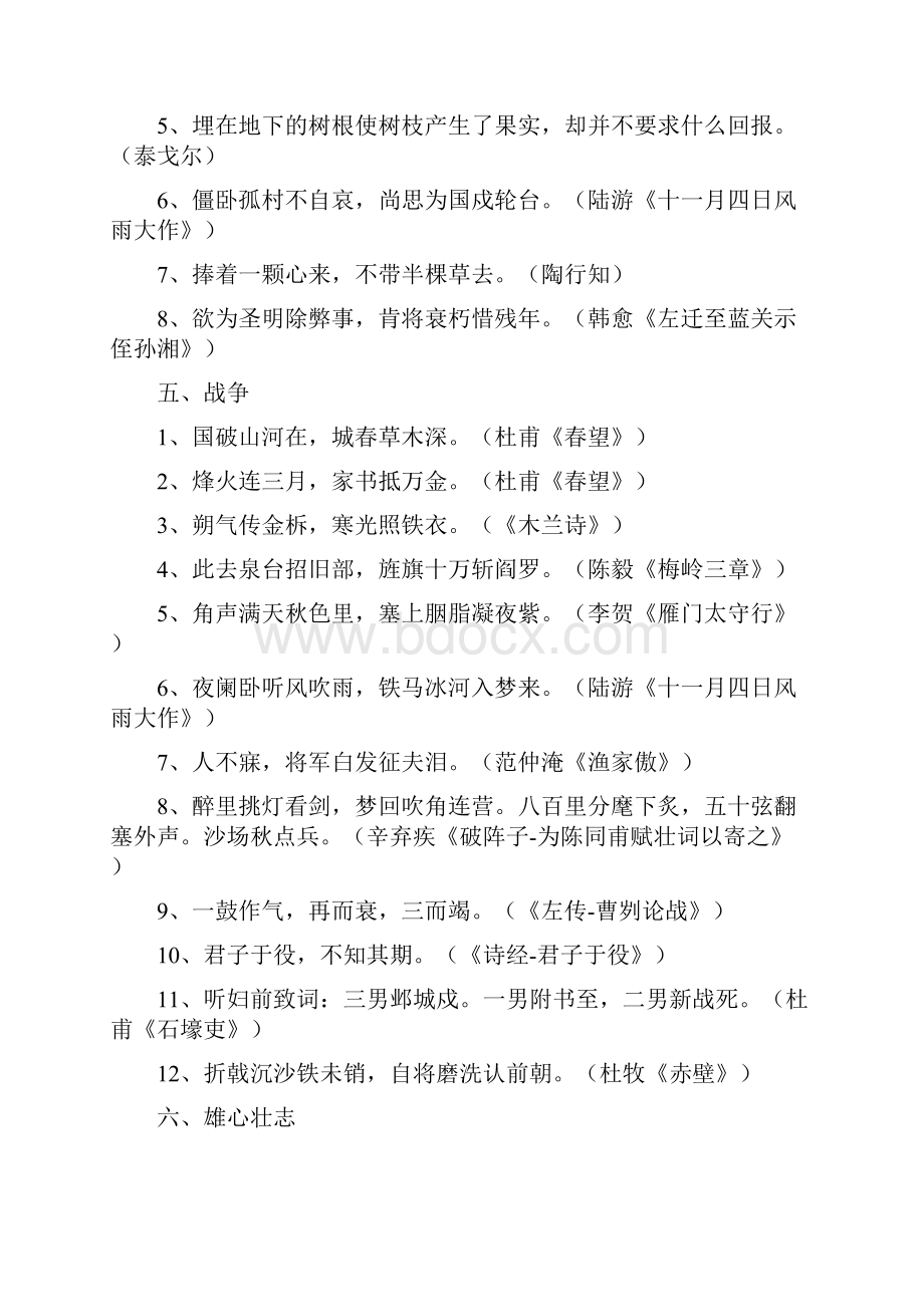 中考语文古诗词分类速记及高效记忆方法.docx_第3页