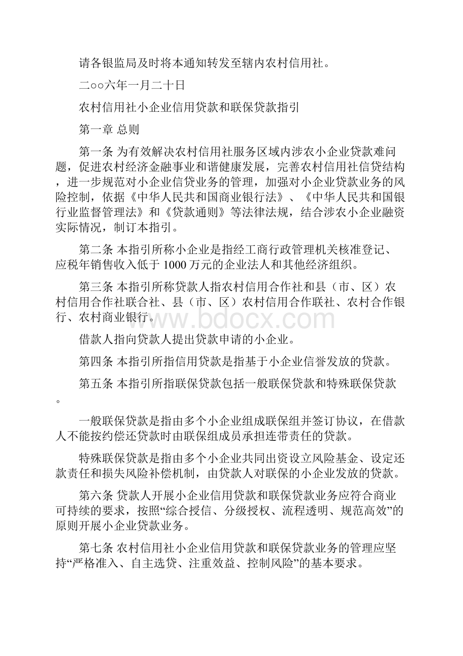 小企业信用贷款指引及联保贷款指引.docx_第2页