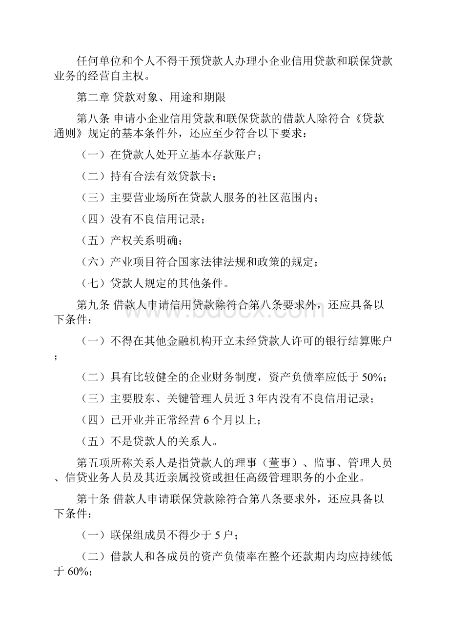 小企业信用贷款指引及联保贷款指引.docx_第3页