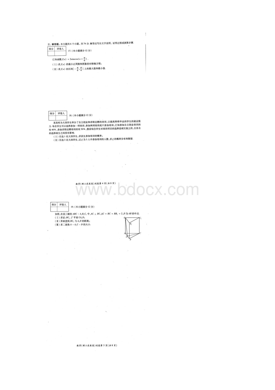 四川省宜宾市高中届高三二诊数学理扫描版doc.docx_第3页