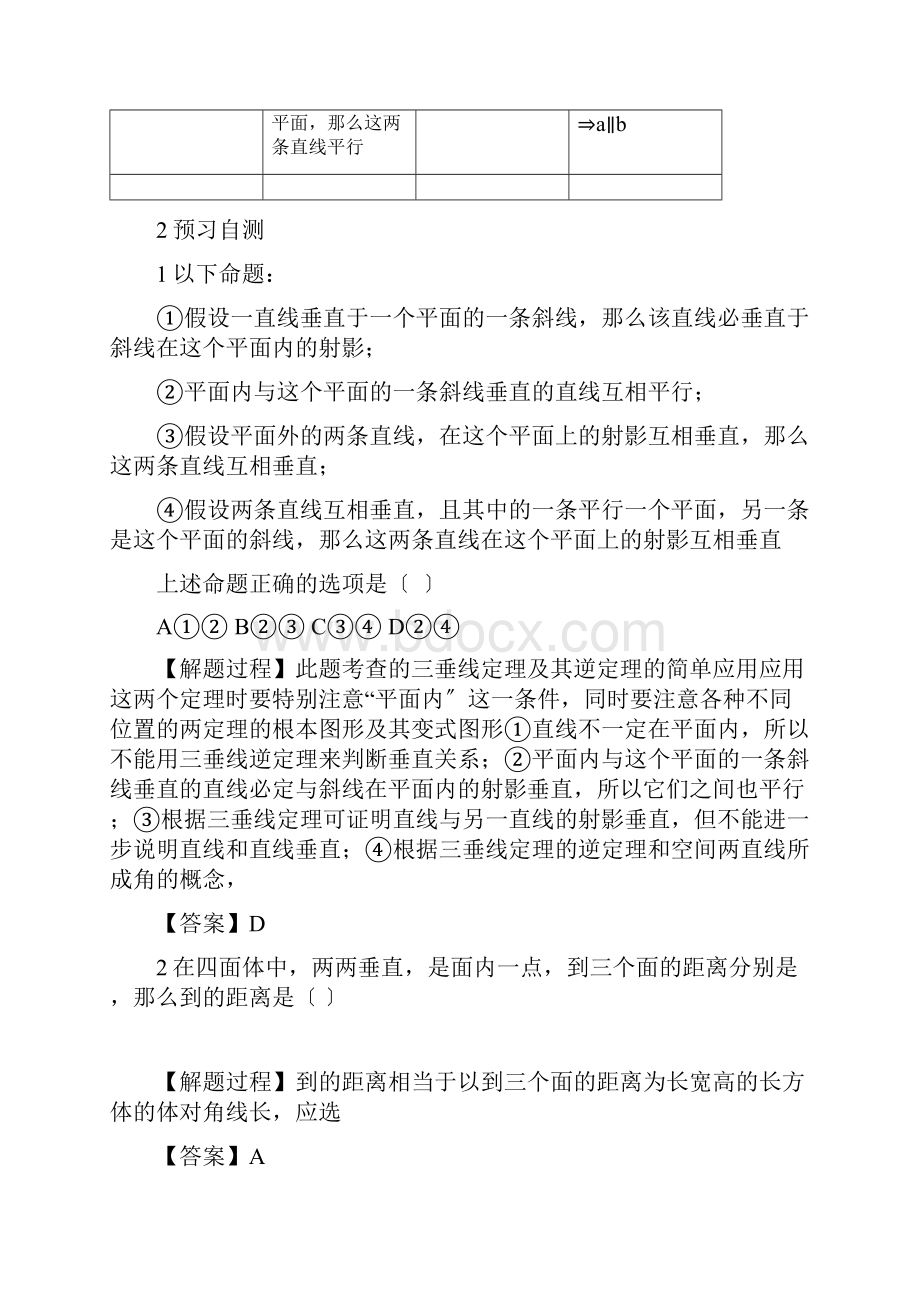 《直线和平面垂直的判定和性质》优秀教案8.docx_第2页