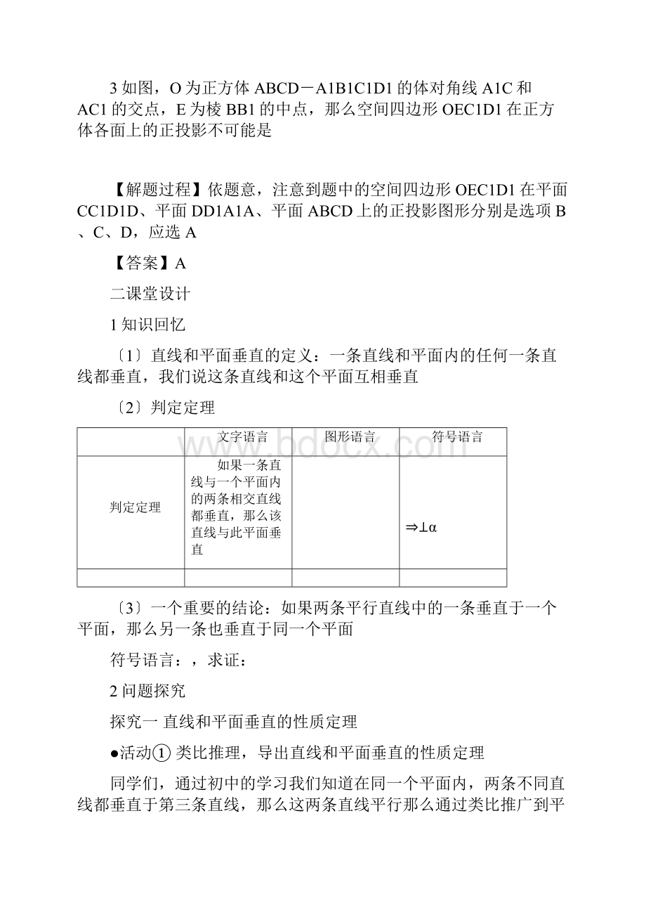 《直线和平面垂直的判定和性质》优秀教案8.docx_第3页