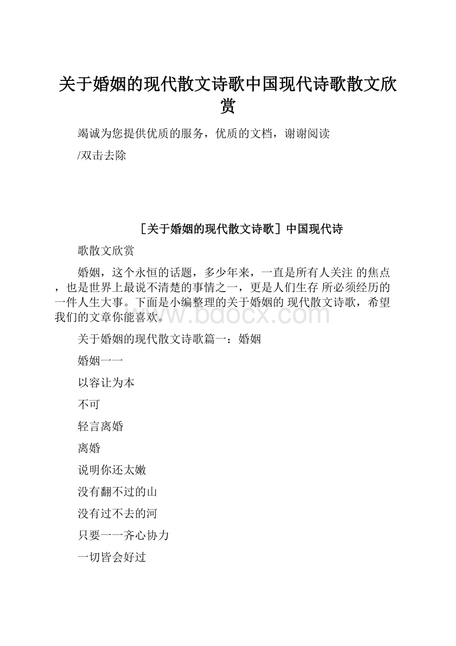 关于婚姻的现代散文诗歌中国现代诗歌散文欣赏.docx