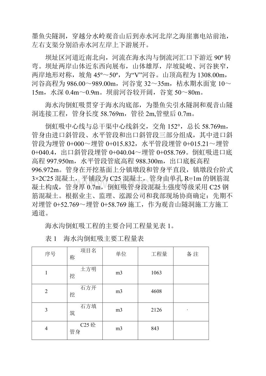 小型倒虹吸施工方案.docx_第2页