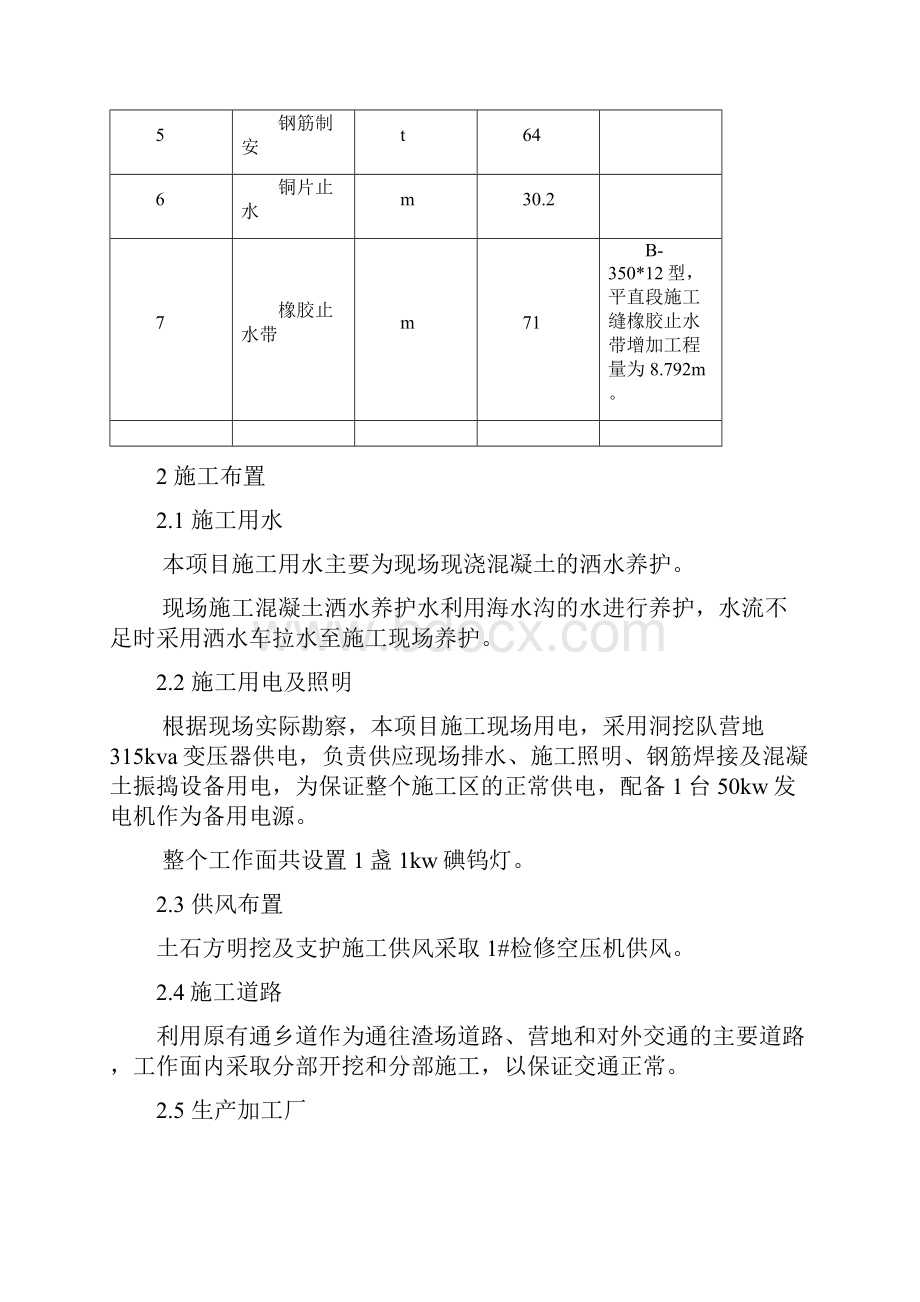 小型倒虹吸施工方案.docx_第3页