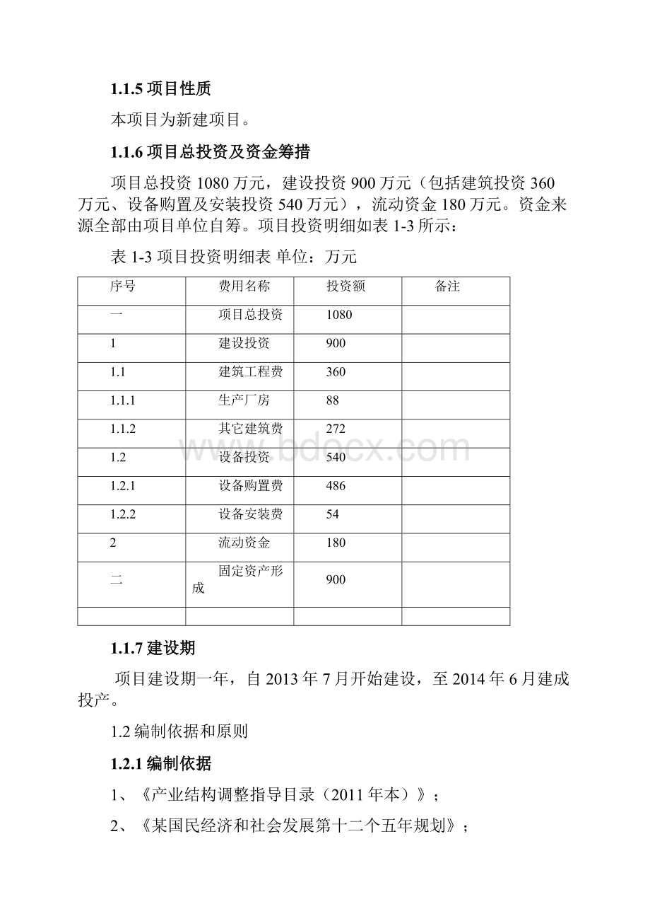 年产50000吨多金属矿精粉洗选生产线项目可行性研究报告.docx_第2页