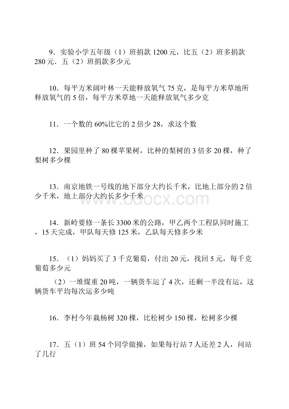 列方程解应用题小学数学总复习120题有答案.docx_第2页