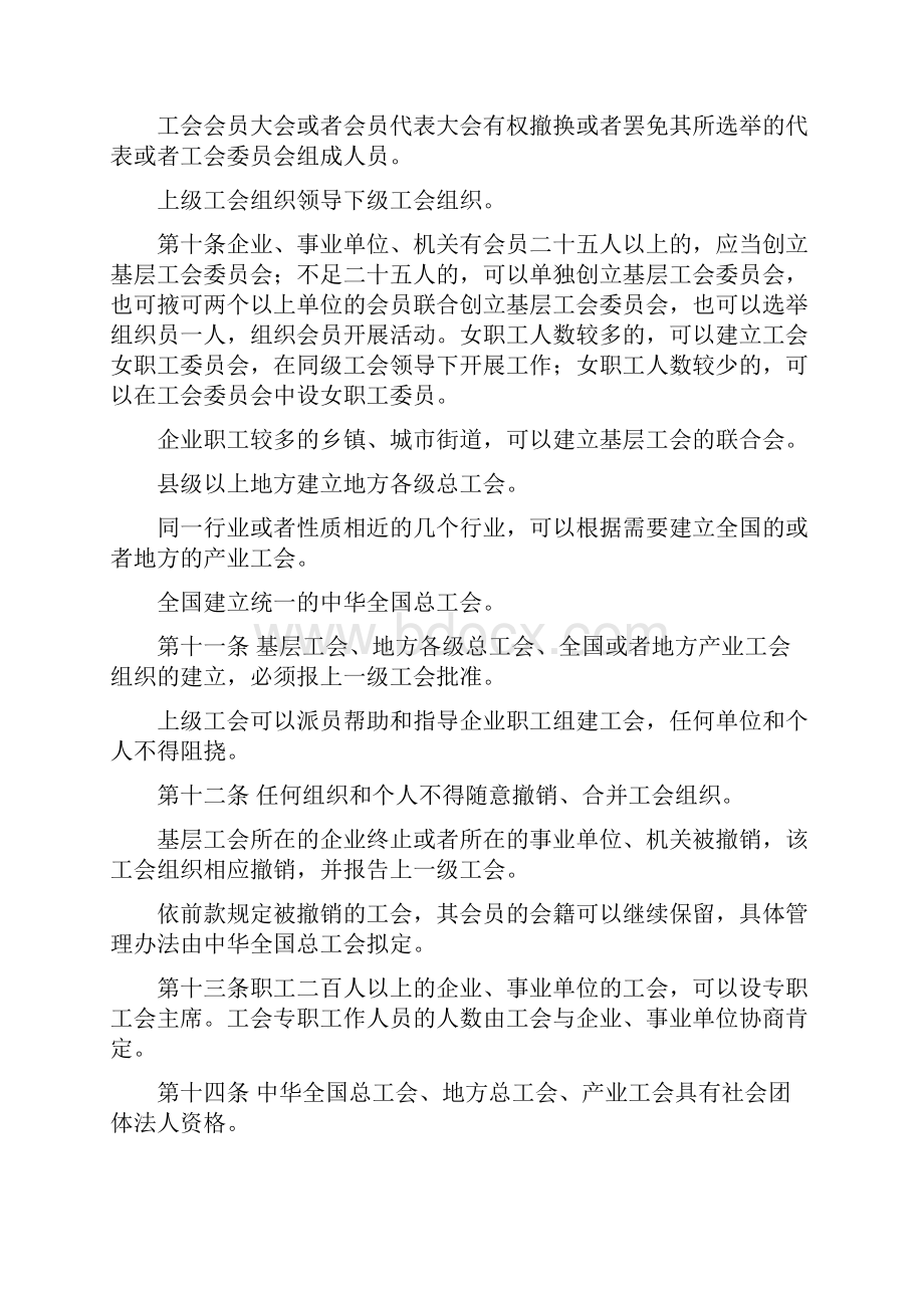 中华人民共和国工会法最新适用修正.docx_第3页