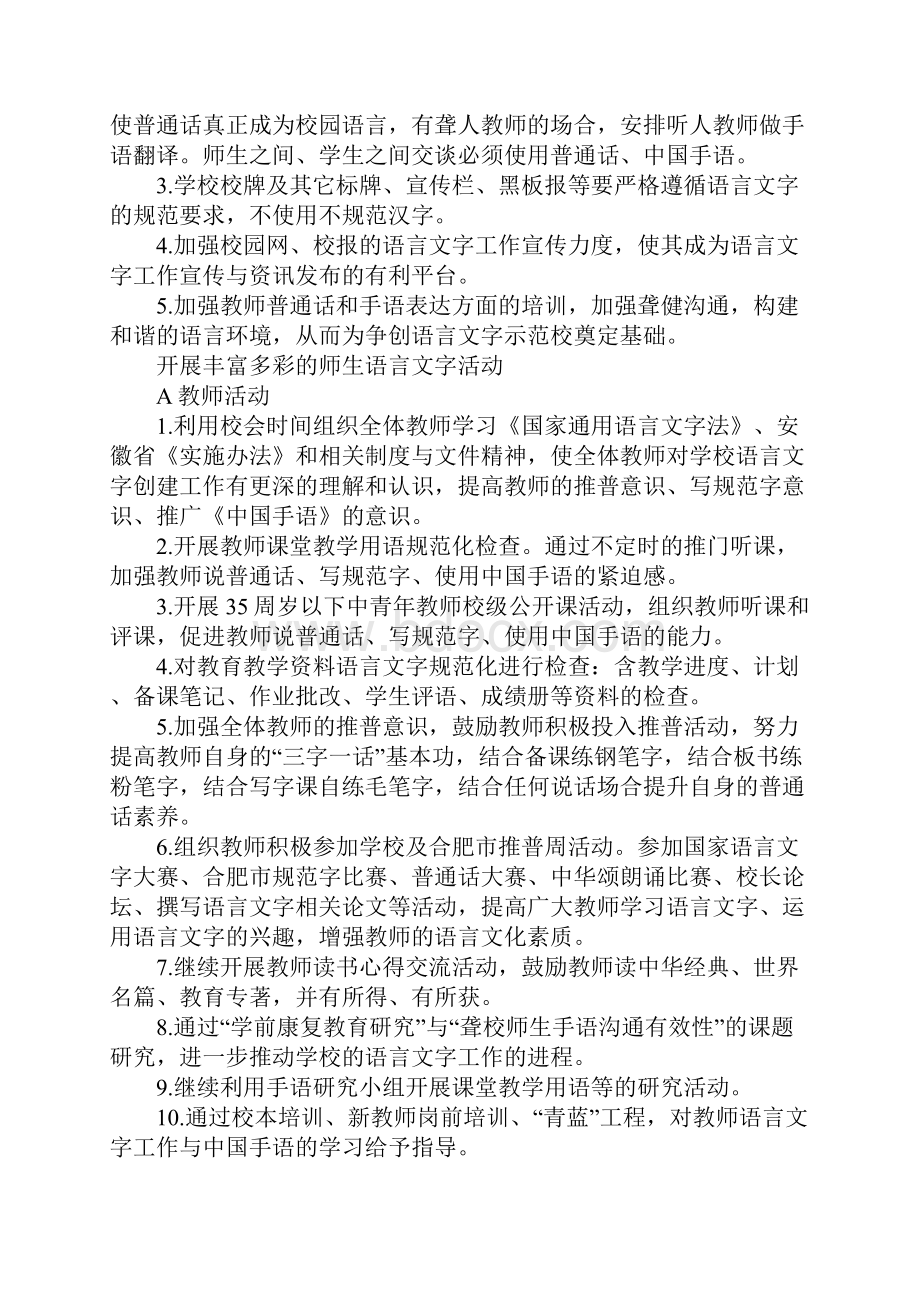 语言文字工作计划范文.docx_第2页