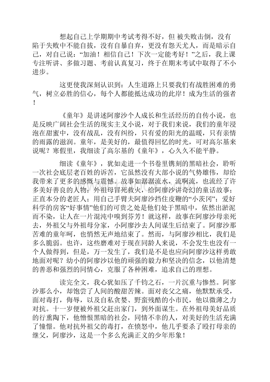 《童年》读书心得体会范文精选12篇.docx_第3页