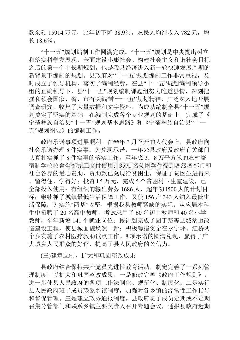 宁蒗县保先教育回头看工作总结.docx_第3页