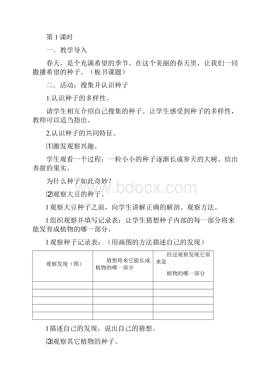 湘教版小学科学四年级下册教案1.docx_第2页