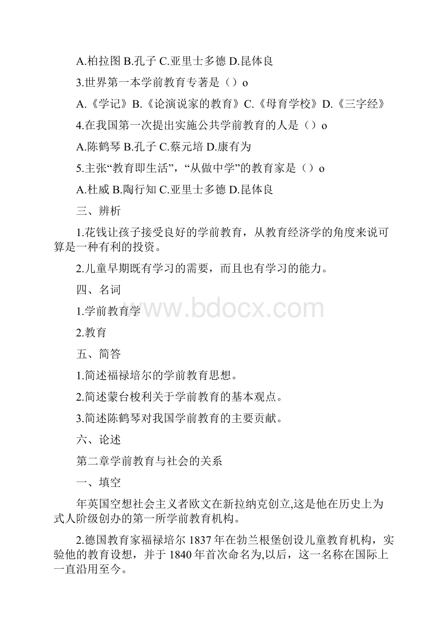 学前教育学各章知识点.docx_第2页