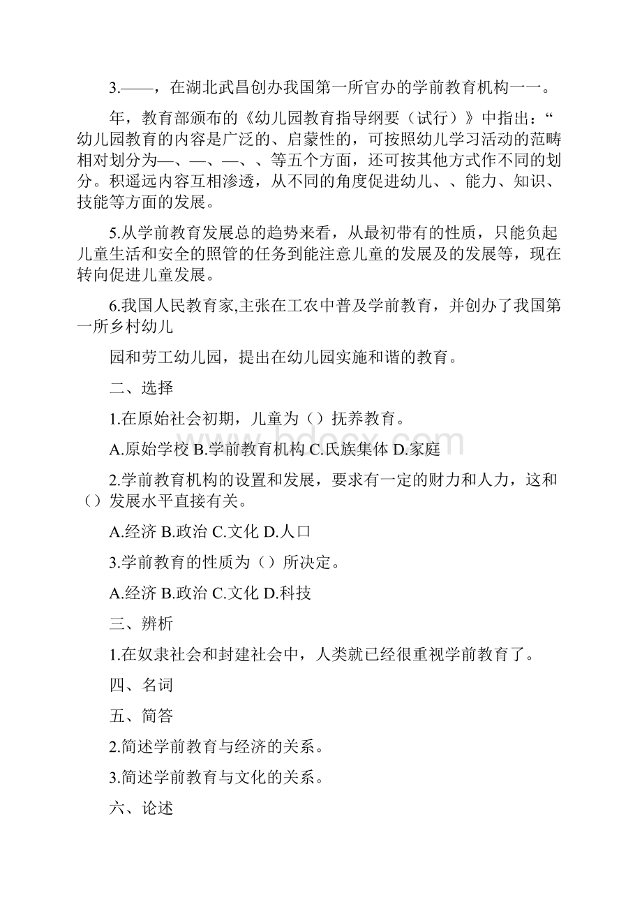 学前教育学各章知识点.docx_第3页