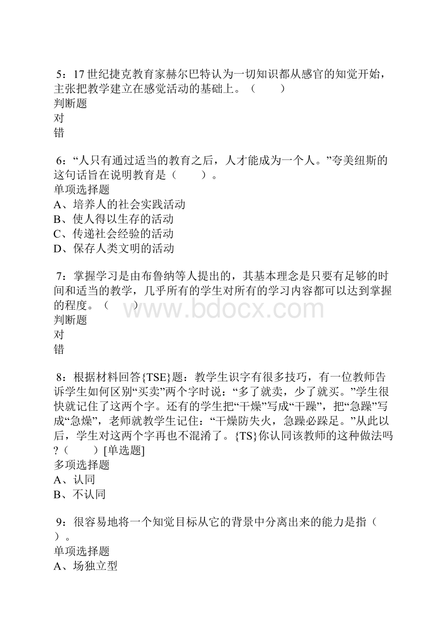 沭阳小学教师招聘考试真题及答案解析卷6.docx_第2页