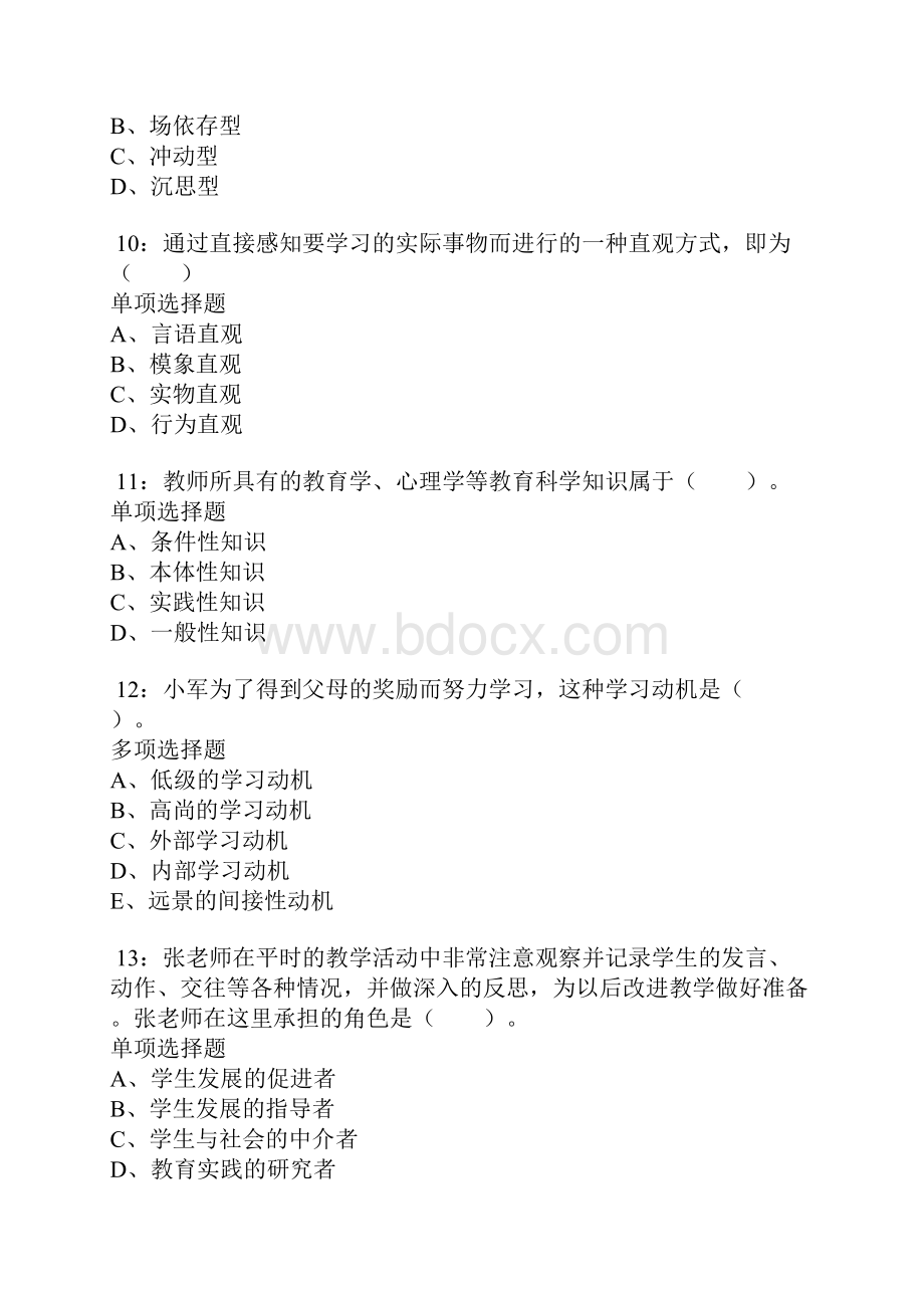 沭阳小学教师招聘考试真题及答案解析卷6.docx_第3页