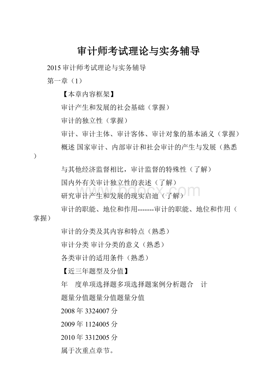 审计师考试理论与实务辅导.docx_第1页