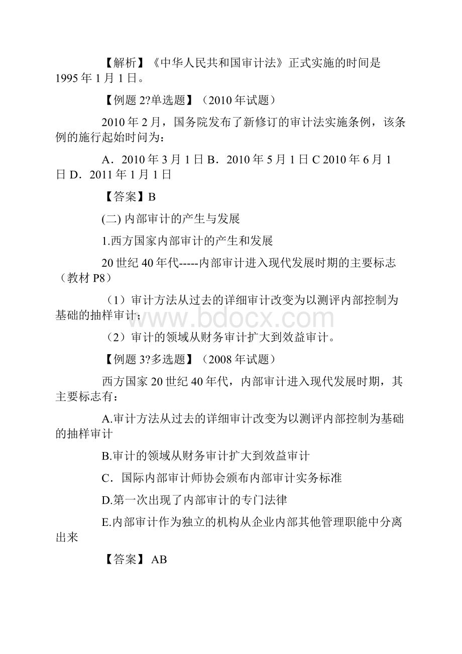 审计师考试理论与实务辅导.docx_第3页