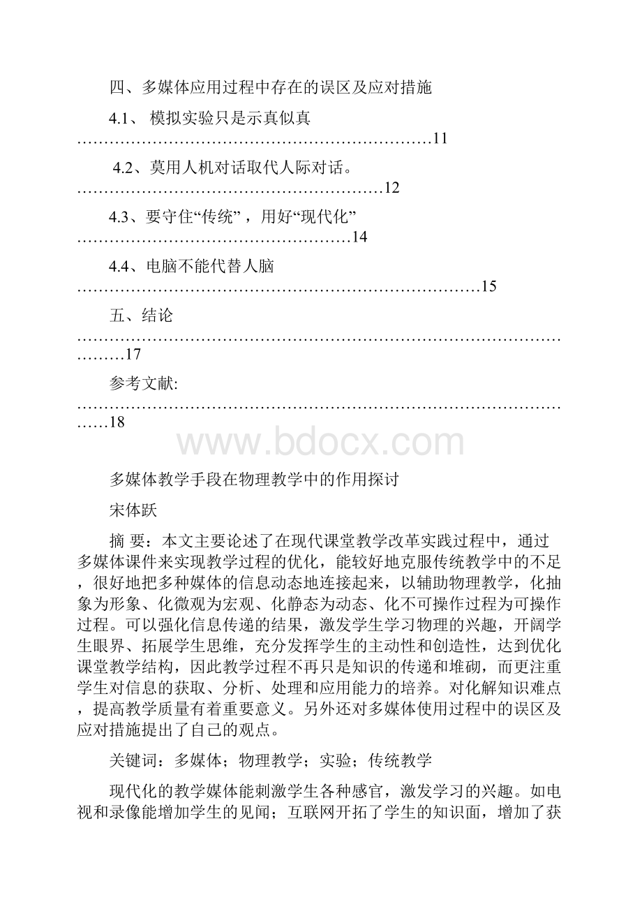 多媒体教学手段在物理教学中的作用探讨.docx_第2页