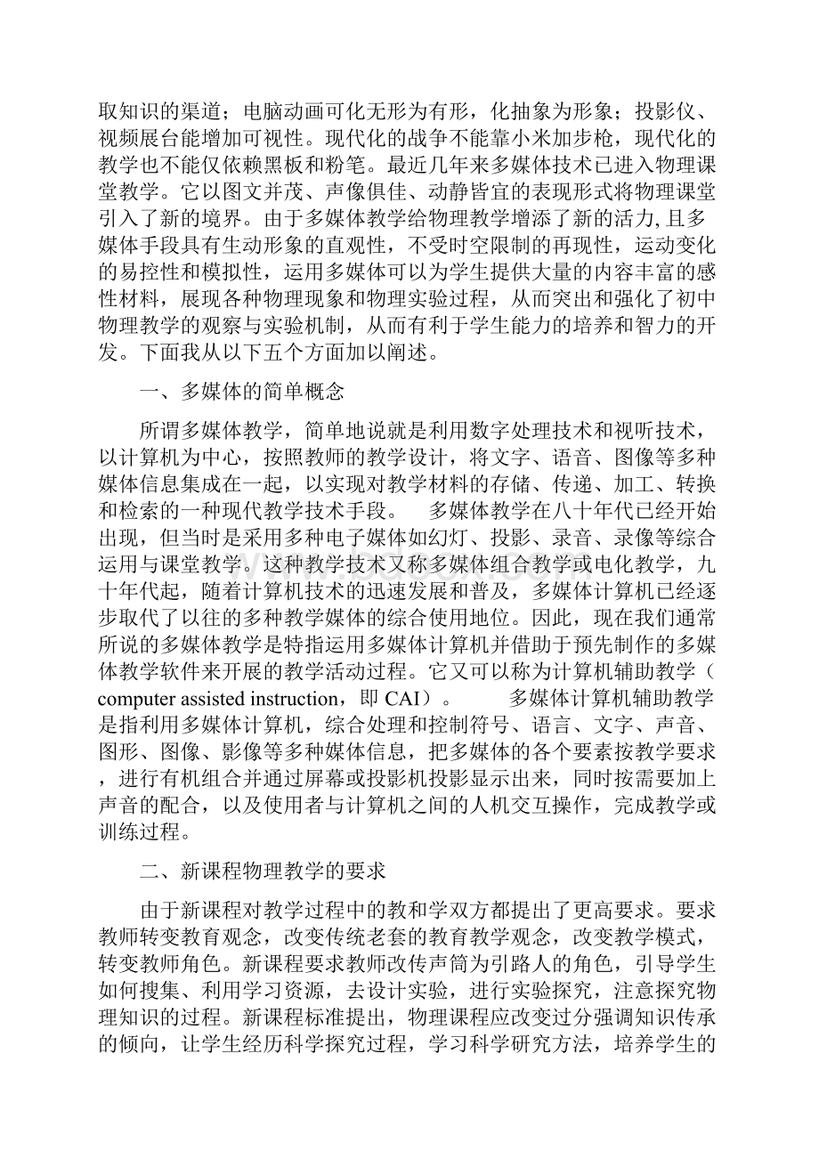 多媒体教学手段在物理教学中的作用探讨.docx_第3页